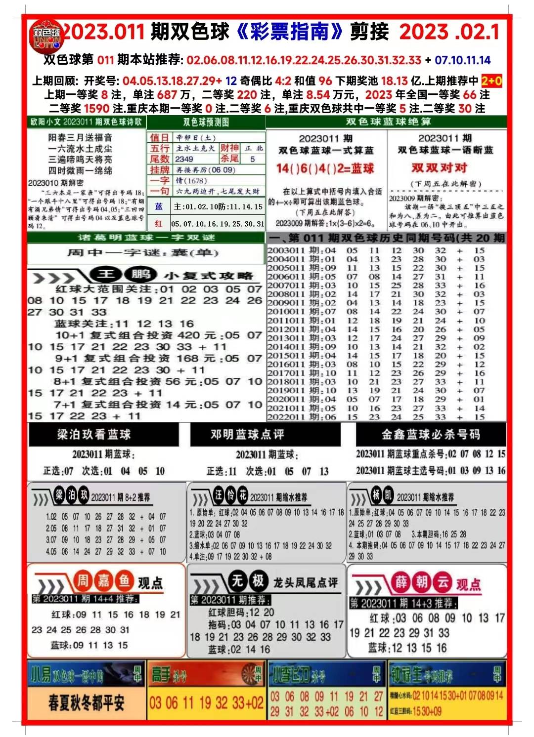 新澳天天开奖免费资料大全最新,警惕虚假宣传、全面解答、前沿解答解释落实