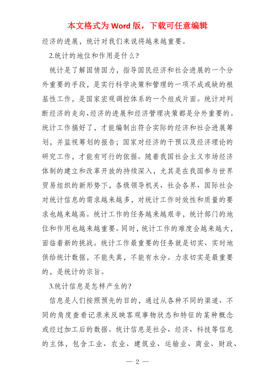 2025年全年资料免费大全优势请全面释义、解释与落实、统计解答解释落实